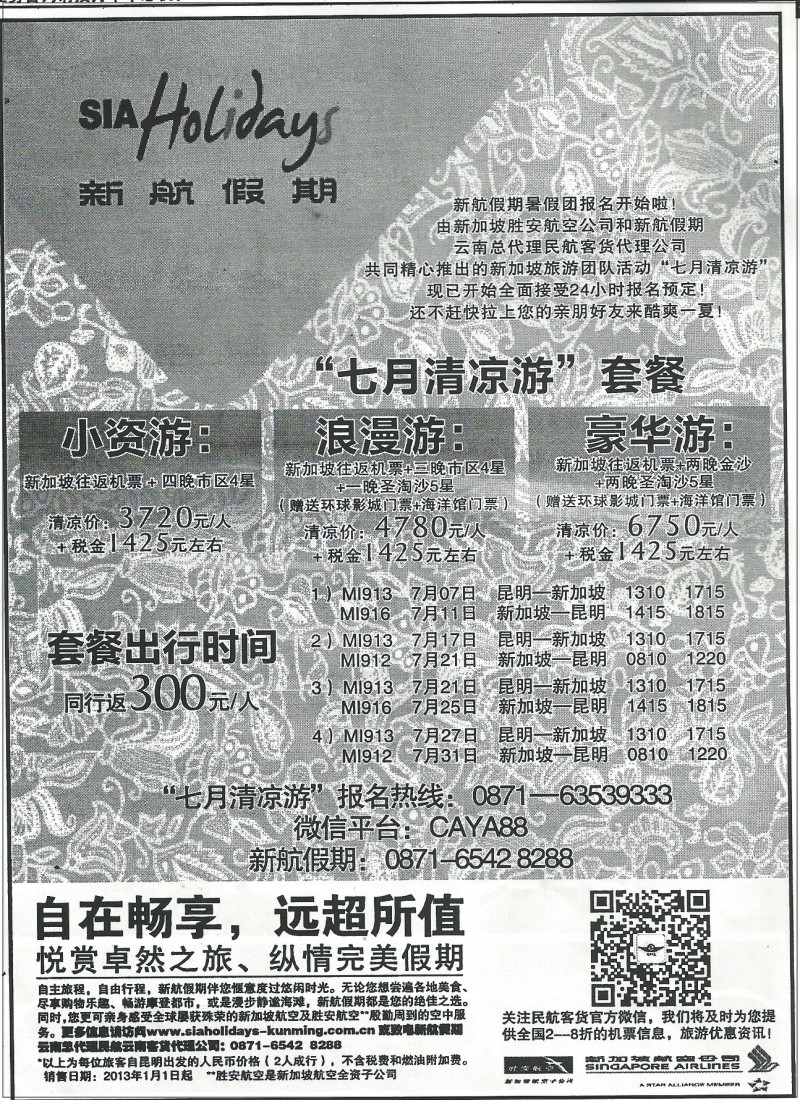 国际258 民航云南客货代理公司