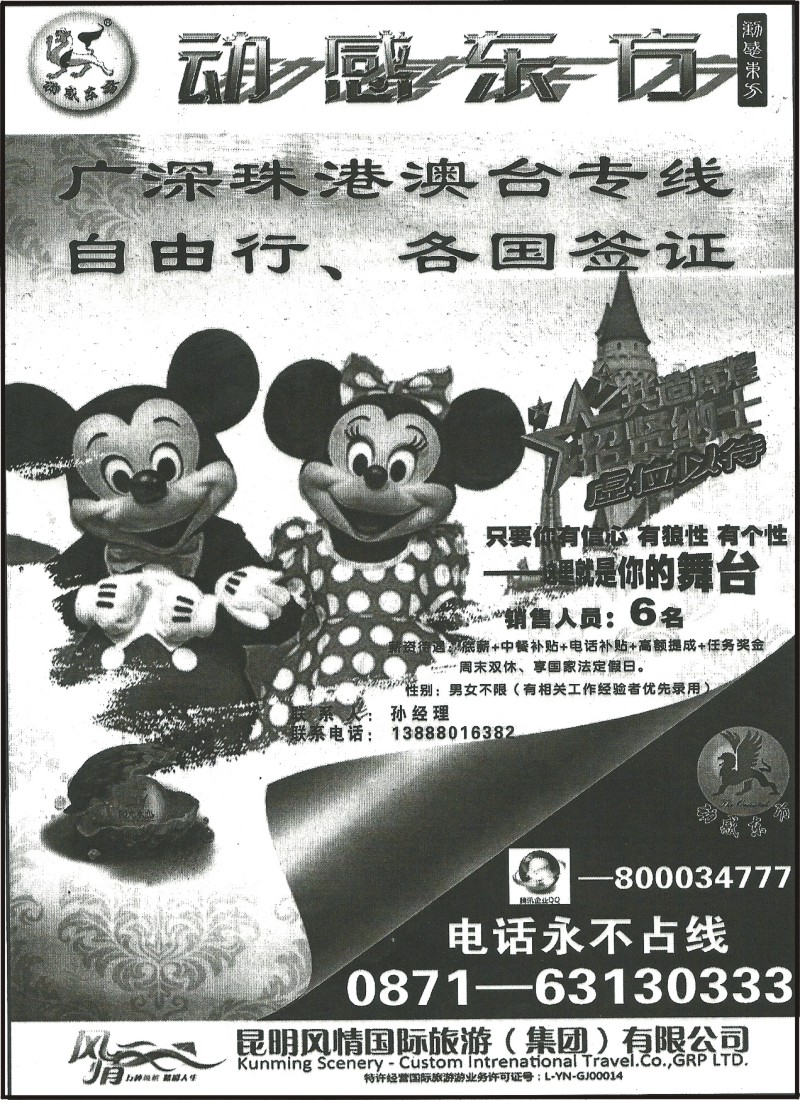 国际154 风情国旅413-动感东方港澳专线1