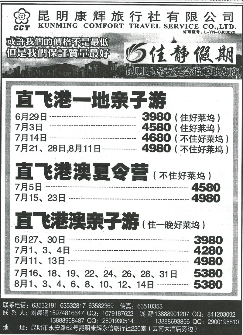 国际253 昆明康辉220-港澳专线