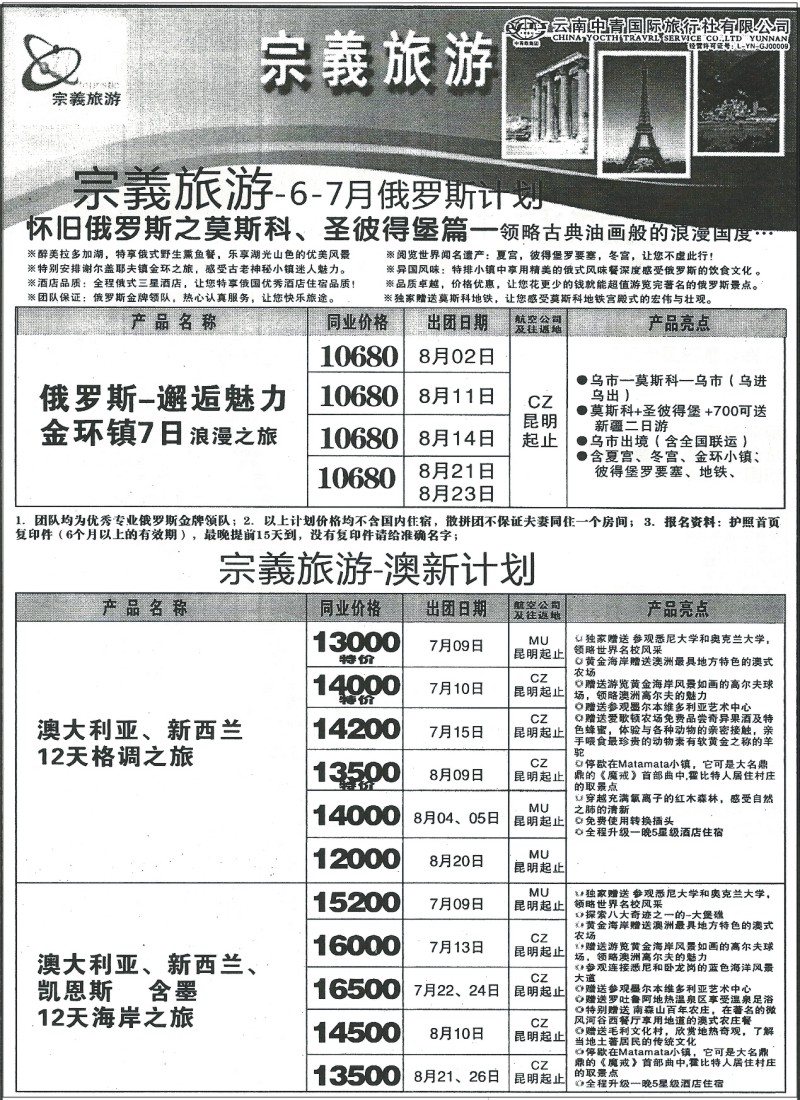 国际271 云南中青国际旅行社 普吉、欧洲、北欧、俄罗斯、海岛、澳新、中东非、签证7