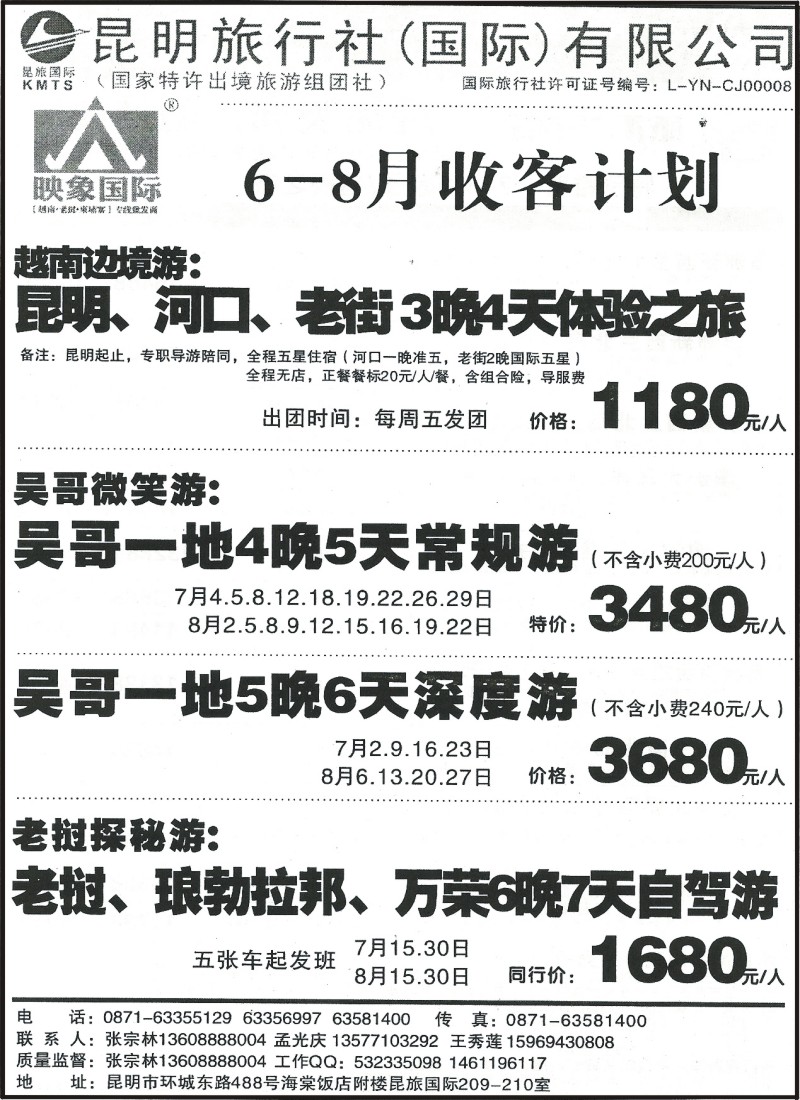 国际129 昆旅国际（附楼）210-映像国际、老挝、柬埔寨、吴哥