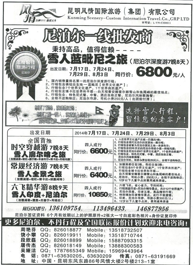 国际153 风情国旅213-1-尼泊尔一线批发商2