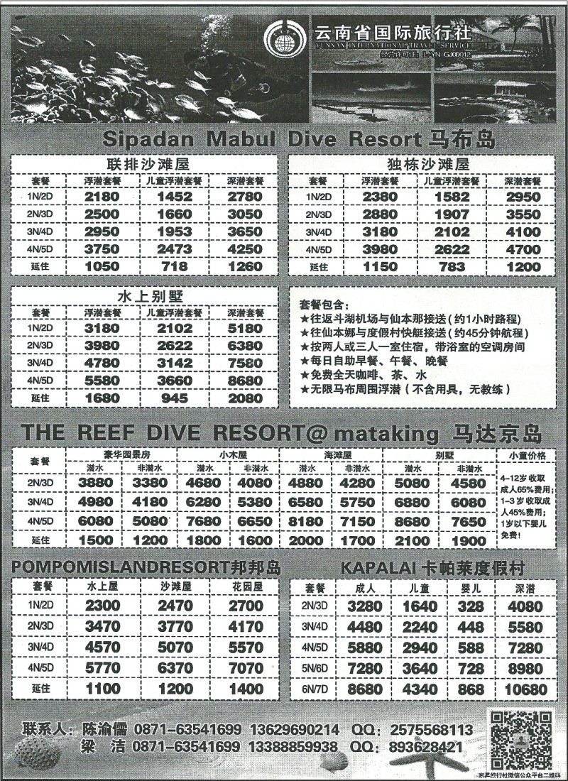 国际204 云南省国旅 马尔代夫、新加坡 毛里求斯专线1