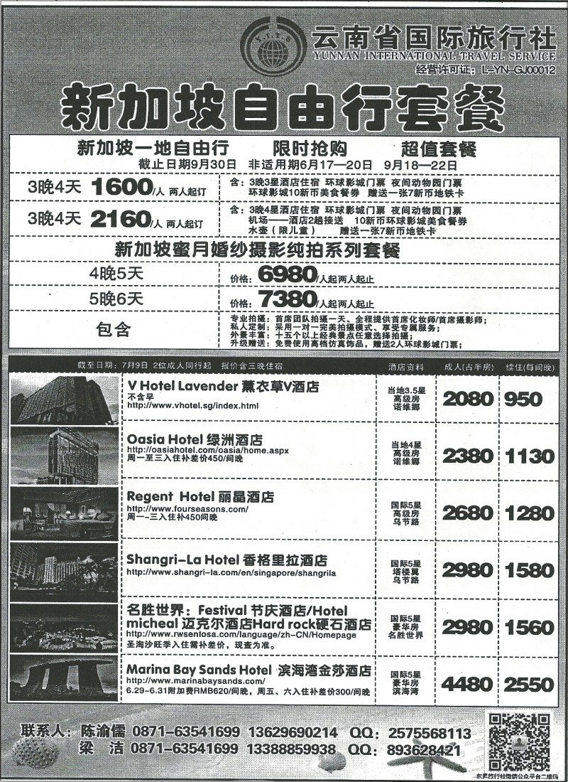 国际205 云南省国旅 马尔代夫、新加坡 毛里求斯专线2