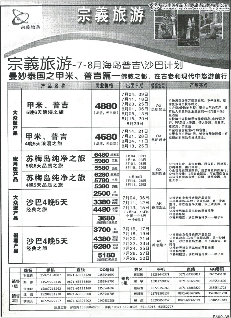 国际265 云南中青国际旅行社 普吉、欧洲、北欧、俄罗斯、海岛、澳新、中东非、签证1