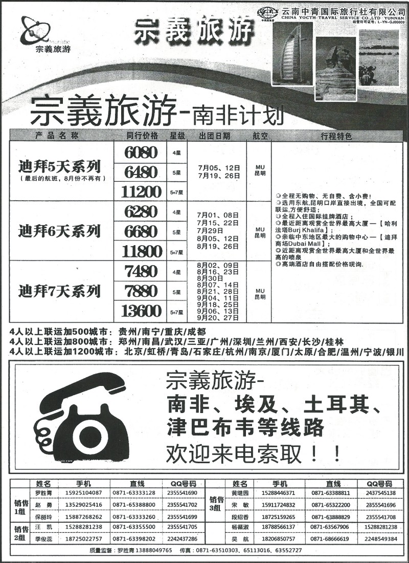 国际272 云南中青国际旅行社 普吉、欧洲、北欧、俄罗斯、海岛、澳新、中东非、签证8