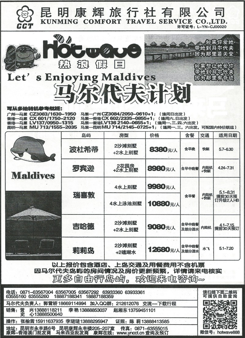 国际289 昆明康辉404港澳 东南亚 马尔代夫 巴沙 热浪岛 仙本那潜水9