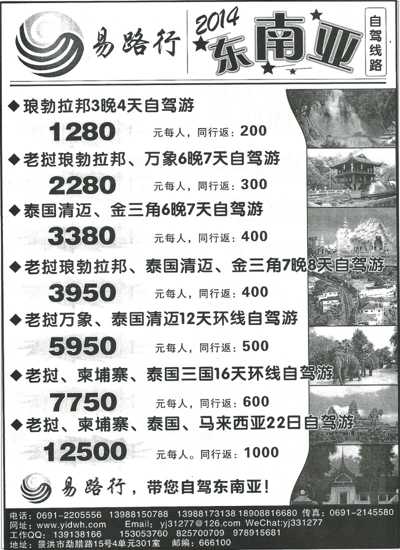 国际310 西双版纳湄公河国际旅行社-东南亚自驾游