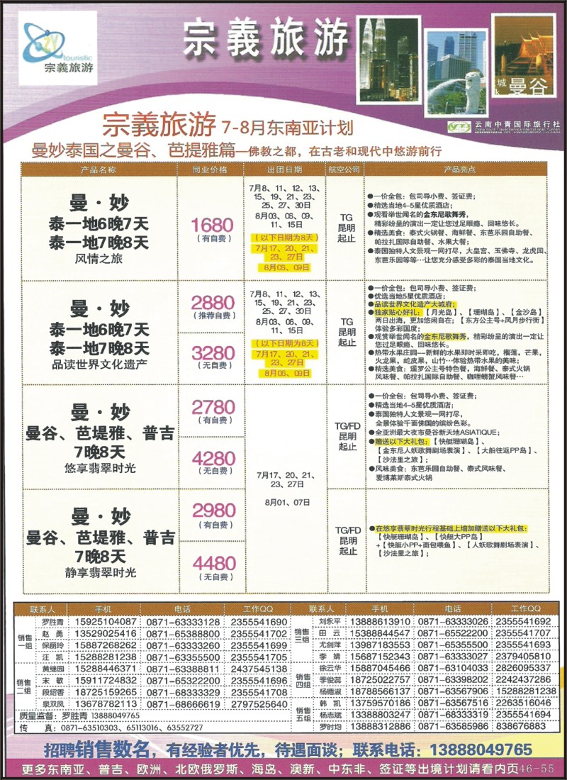彩048 云南中青国旅-宗義国际·东南亚专线1