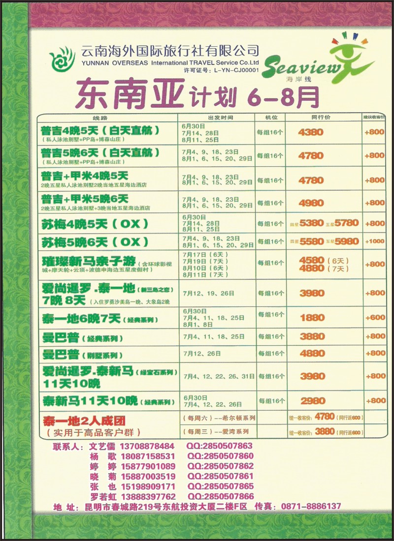 彩076 云南海外（F区）-东南亚专线