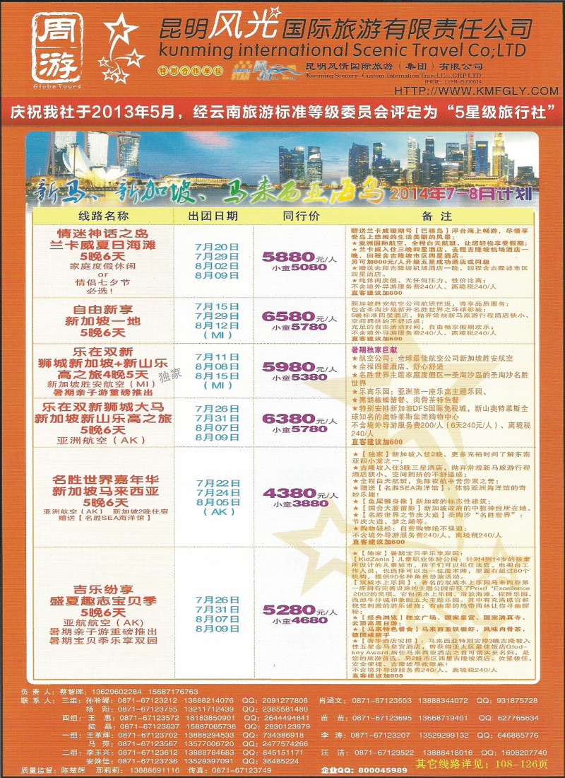 彩095 昆明风光国旅-新马、新加坡、马来西亚海岛