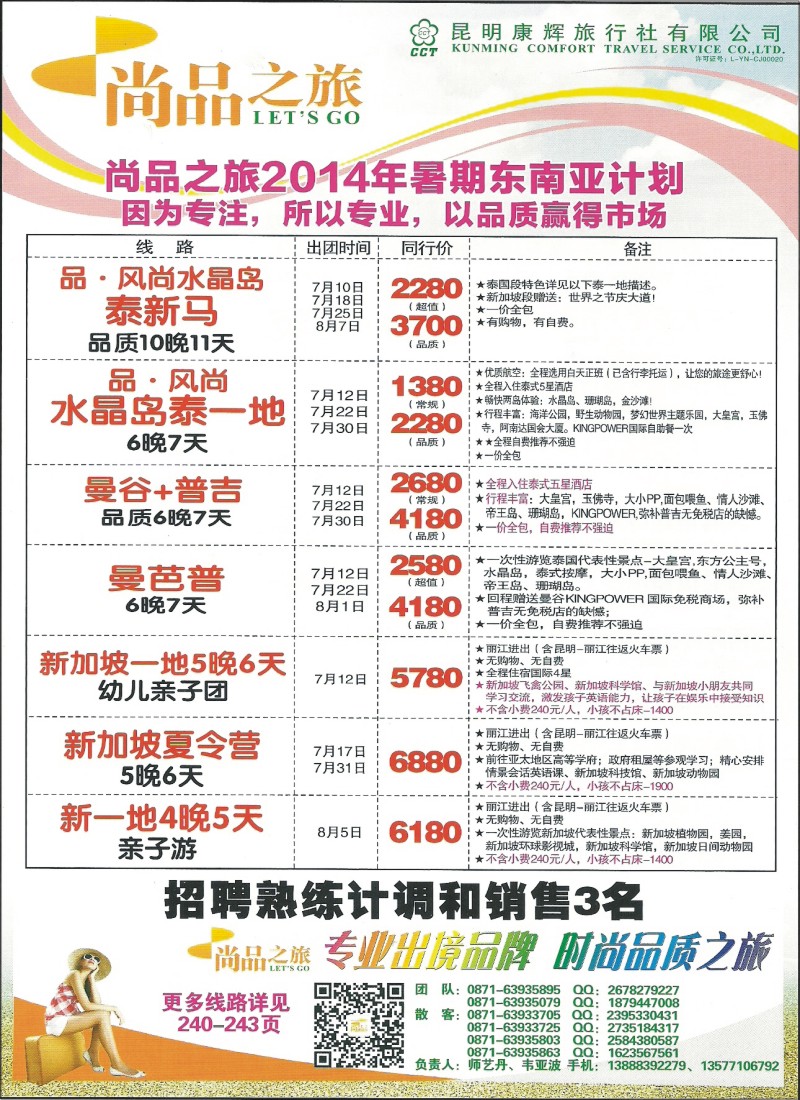 彩147 昆明康辉303-尚品之旅·东南亚、巴厘岛专线1