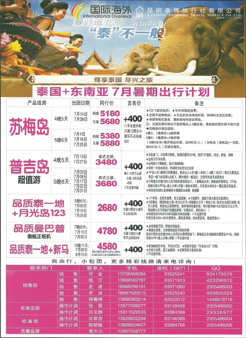 彩159 昆明康辉309-澳洲、欧洲、东南亚专线1