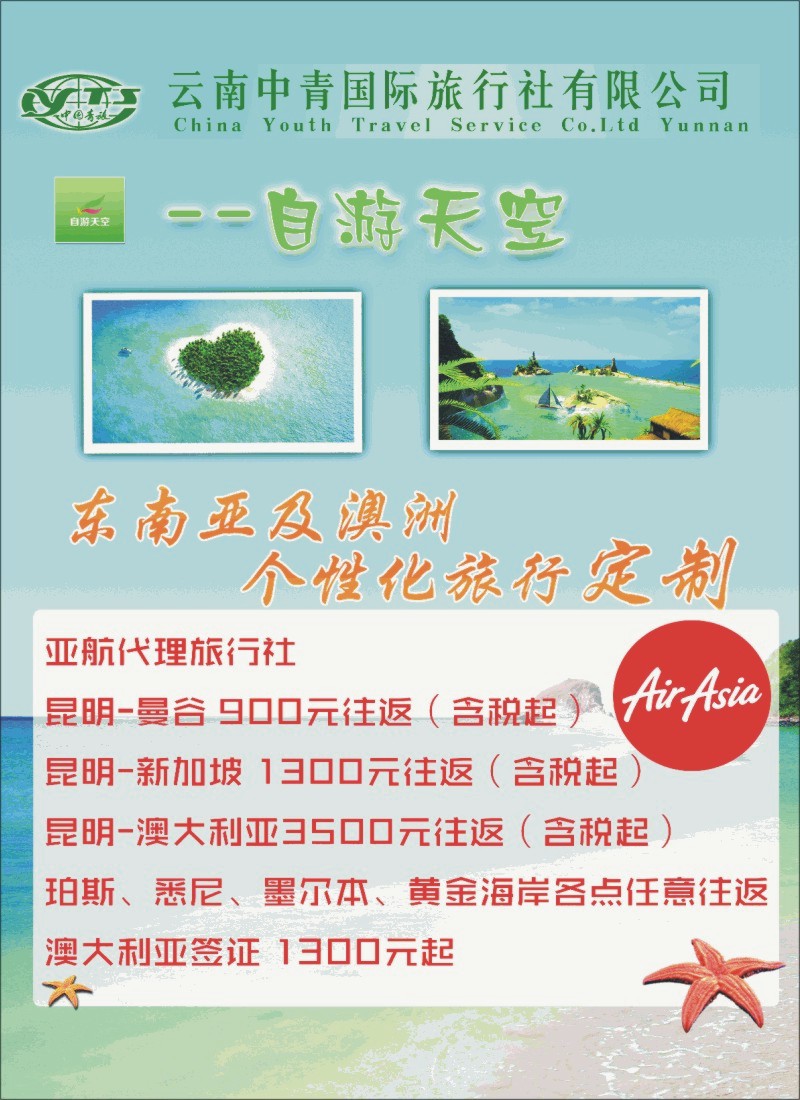 彩163 云南中青旅-自游天空 （张晓水）