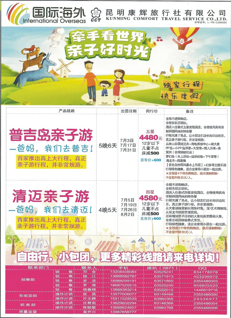 彩166 昆明康辉309-澳洲、欧洲、东南亚专线3
