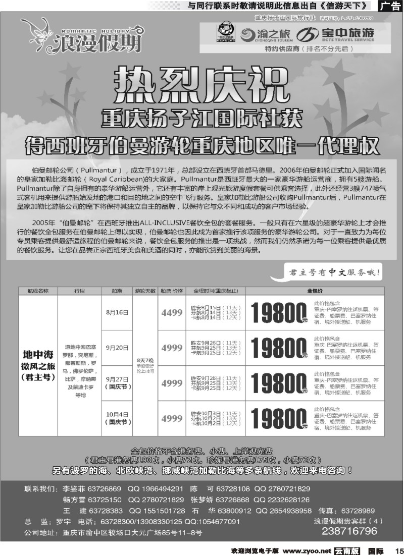 国际015 浪漫假期扬子江国旅-邮轮 