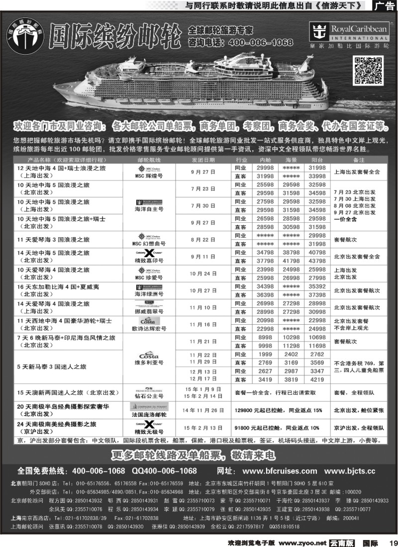 国际019 邮轮专线-国际缤纷邮轮-外地