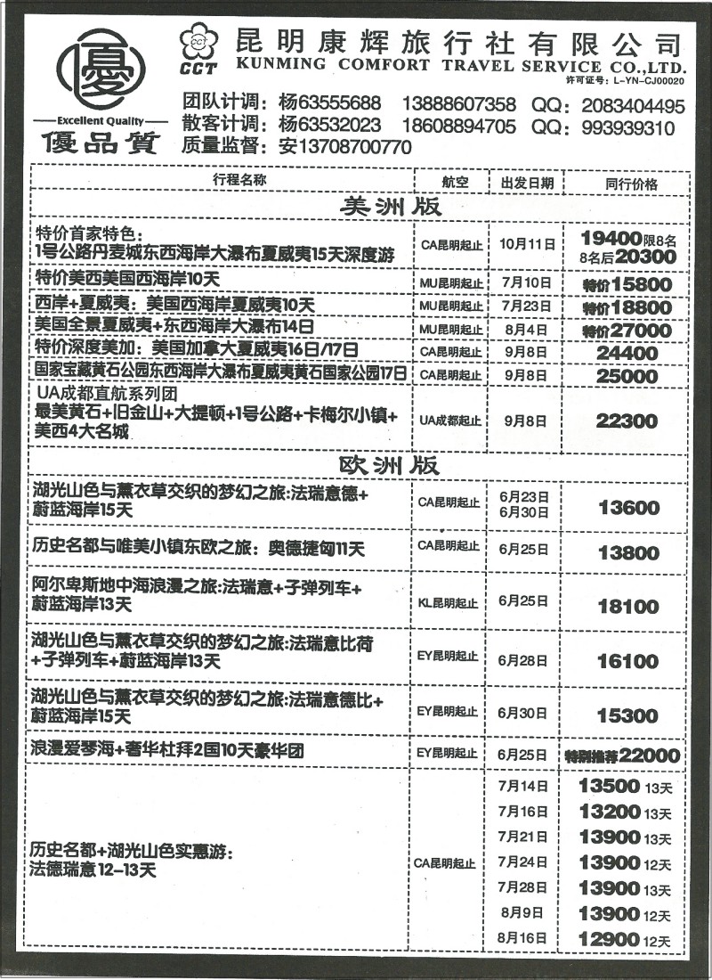 国际217 昆明康辉519 欧洲 美洲 邮轮中心3