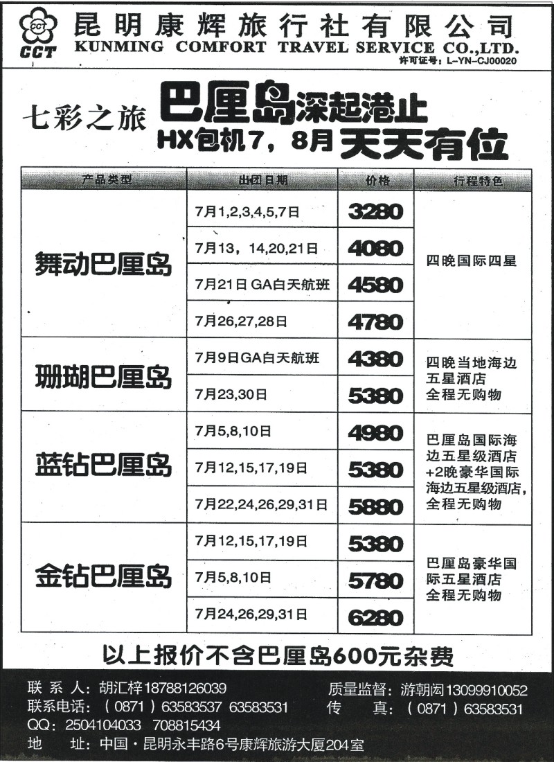 国际277 昆明康辉204-巴厘岛专线2