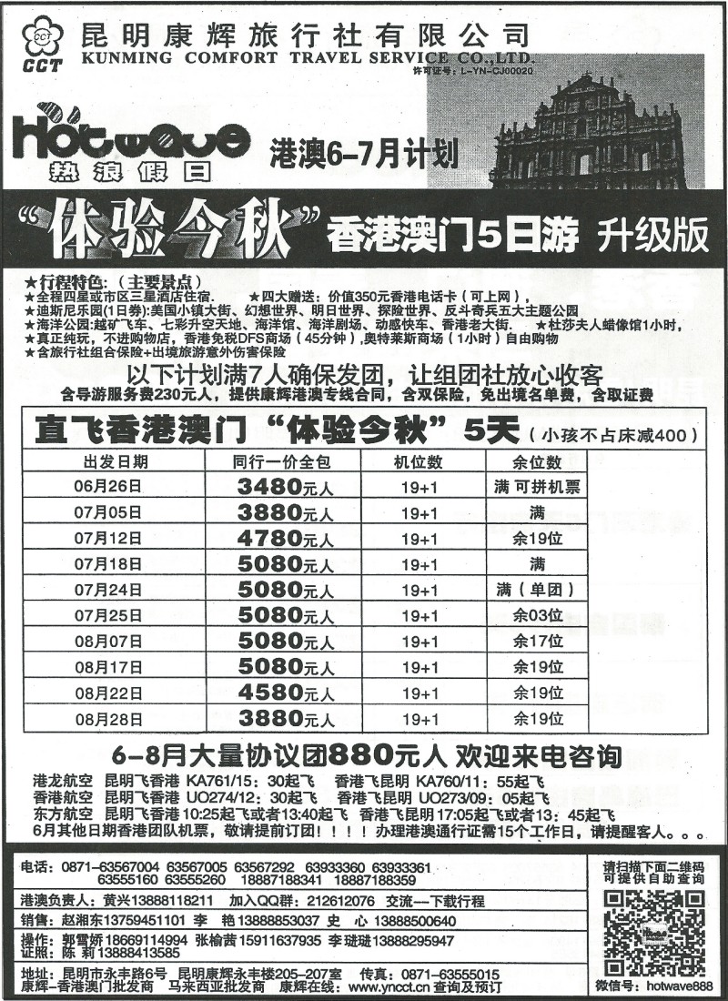 国际283 昆明康辉404港澳 东南亚 马尔代夫 巴沙 热浪岛 仙本那潜水3