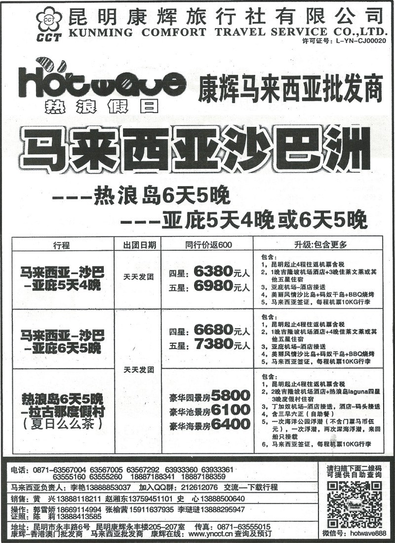 国际285 昆明康辉404港澳 东南亚 马尔代夫 巴沙 热浪岛 仙本那潜水5