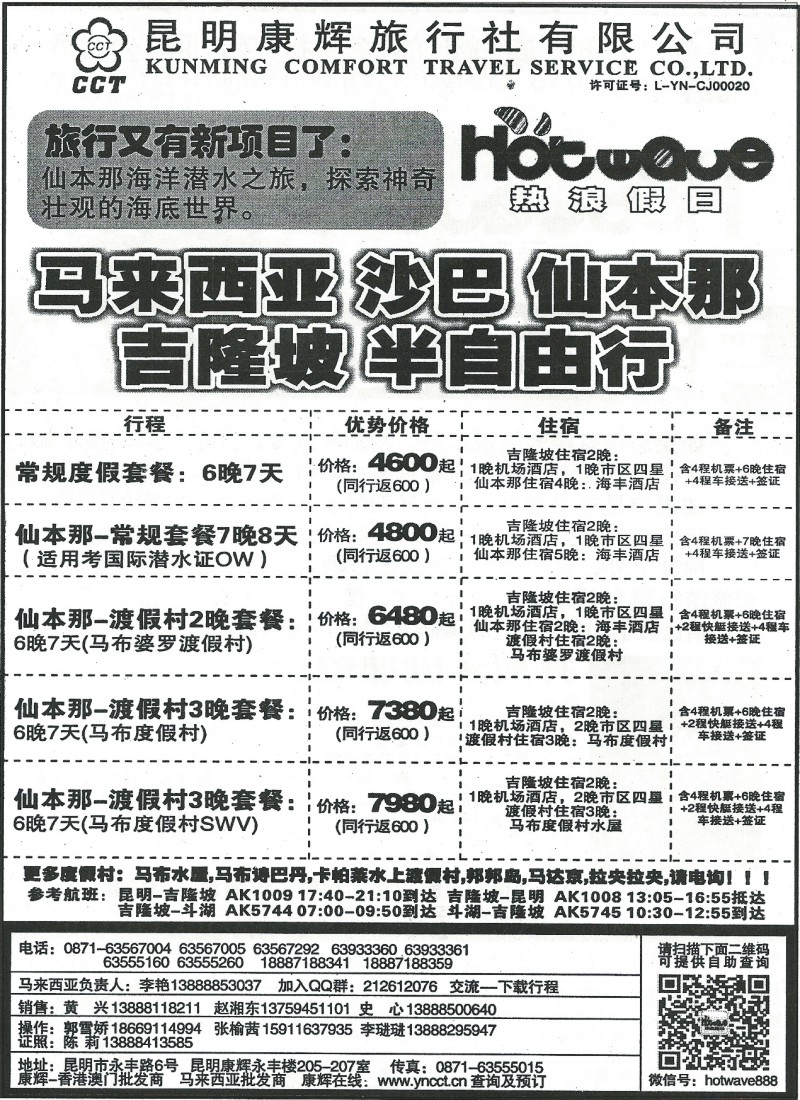 国际286 昆明康辉404港澳 东南亚 马尔代夫 巴沙 热浪岛 仙本那潜水6