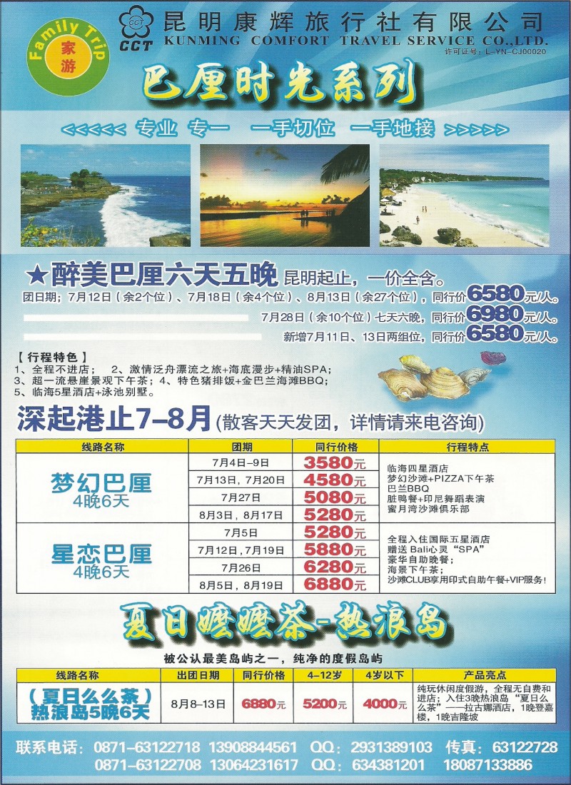 彩113 昆明康辉707-巴厘岛专线