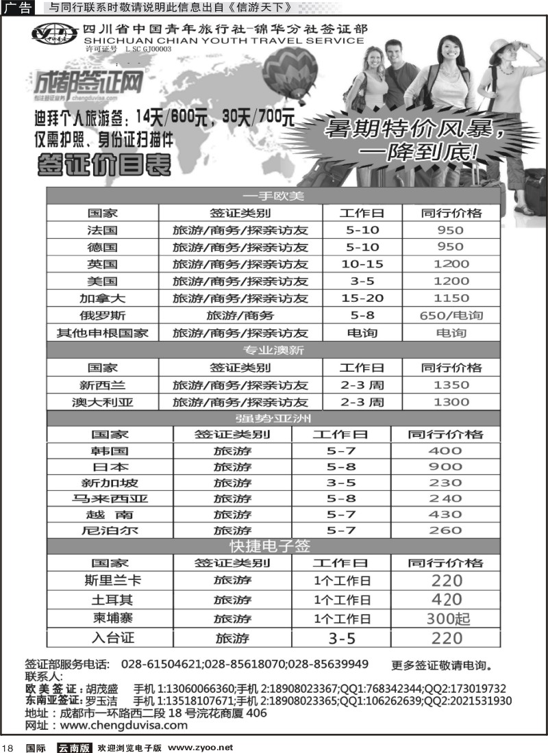 国际018 省青旅-锦华分社-签证