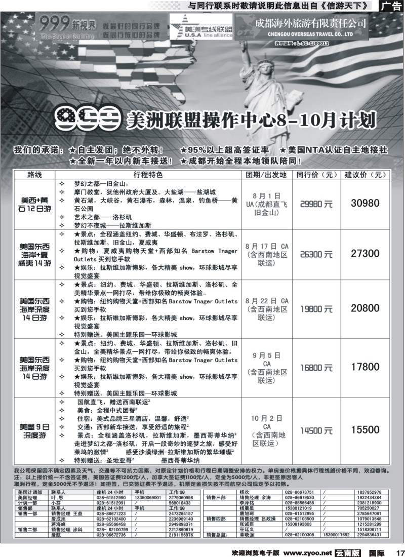 国际017 成都吕艾军  999美洲中心1
