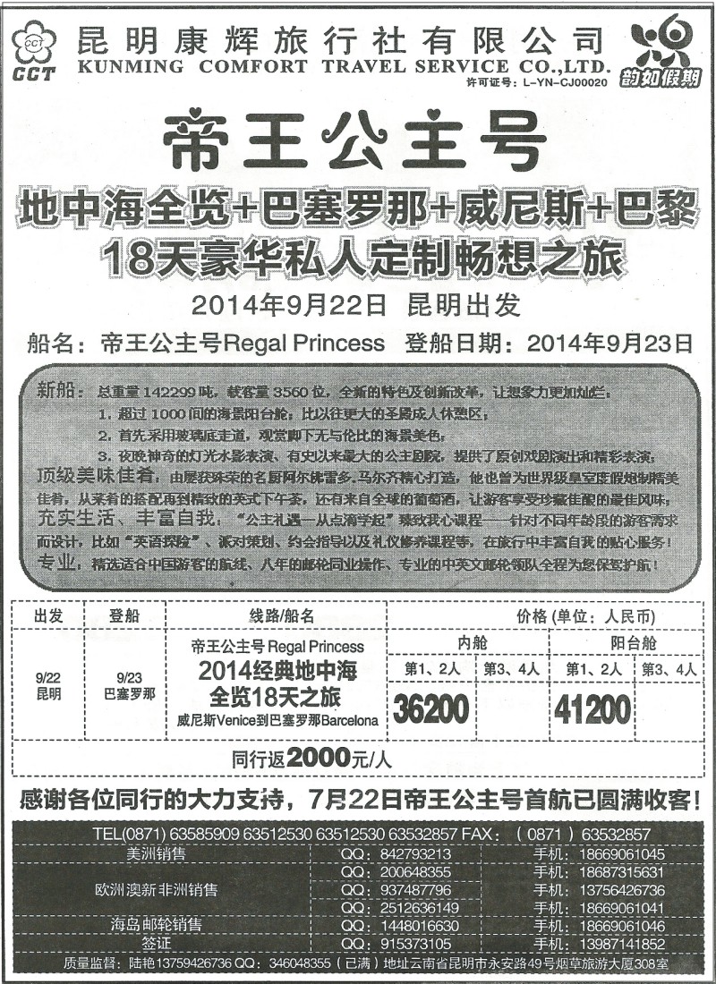 国际231 昆明康辉308 欧洲、澳洲、美洲、海岛6
