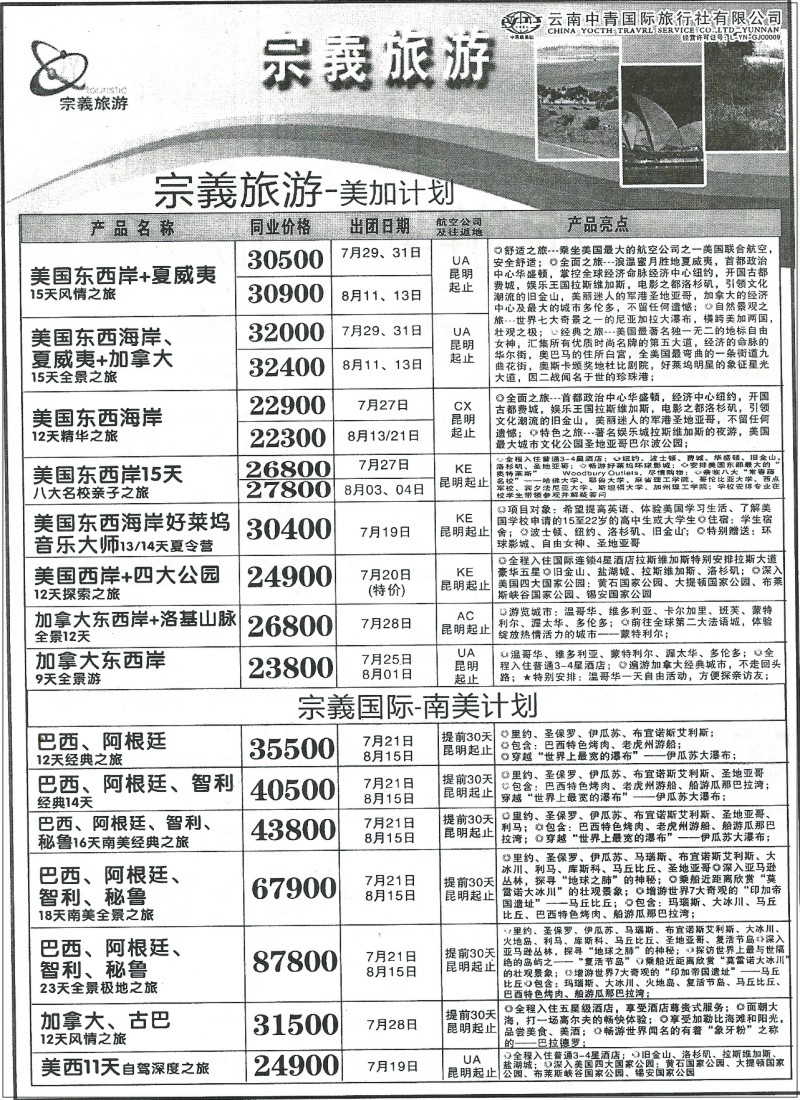 国际269 云南中青国际旅行社 普吉、欧洲、北欧、俄罗斯、海岛、澳新、中东非、签证5