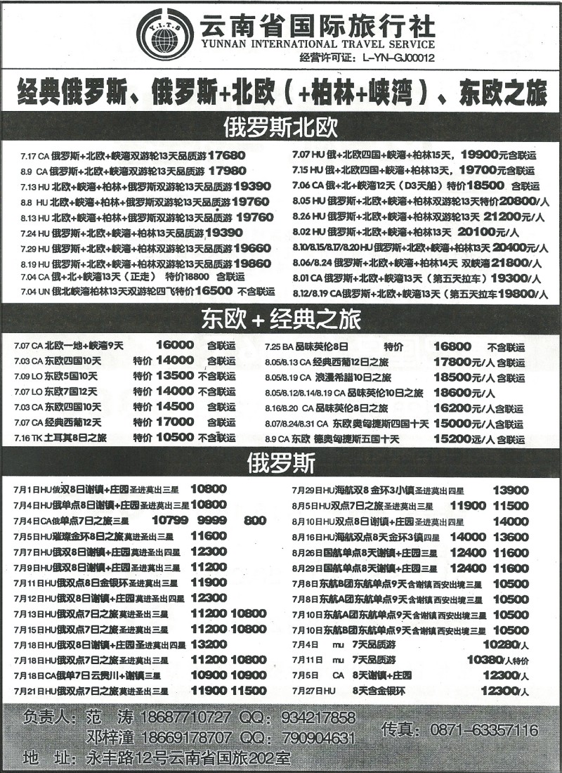 国际275 省国旅202-欧洲专线2