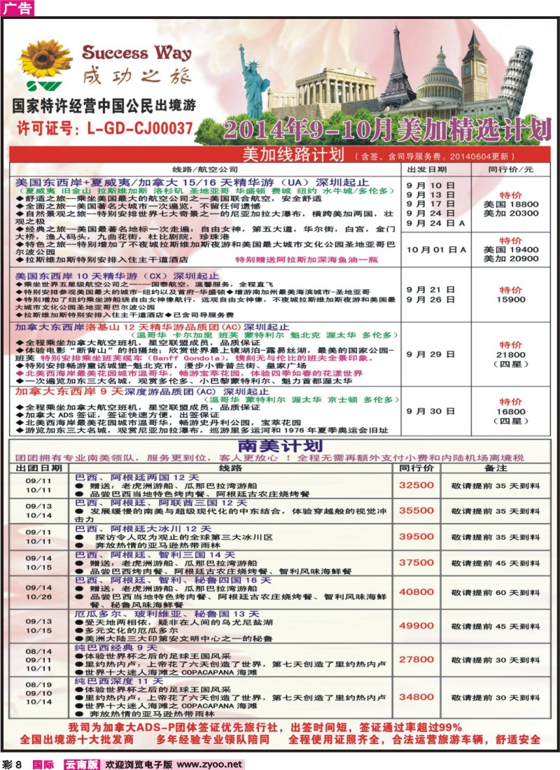 彩008 广州成功之旅－－欧洲、美洲、南美计划