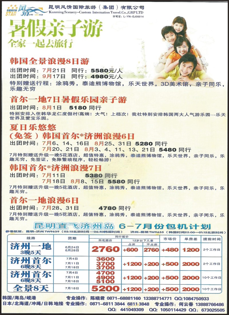 彩071 风情国旅311-日韩、济州包机2