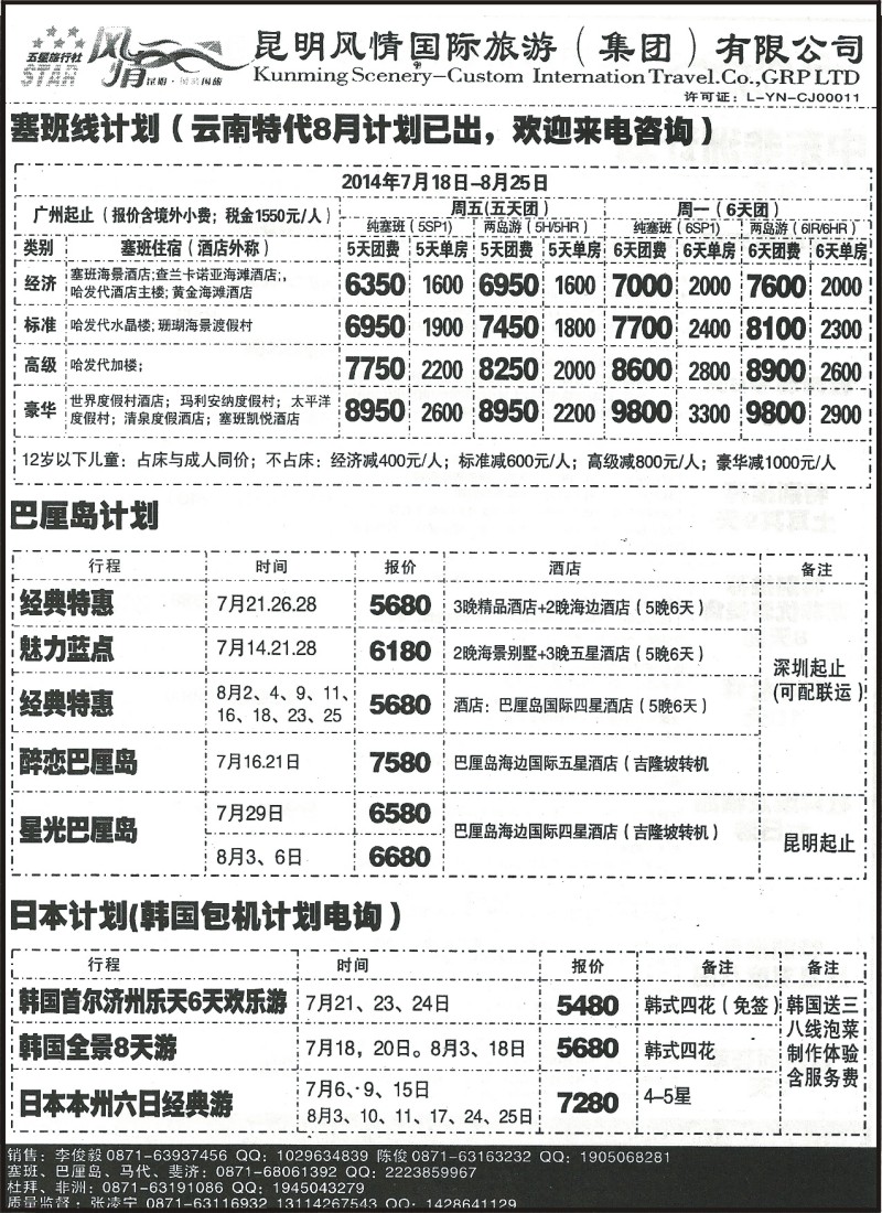 国际161 风情国旅421-马代、塞班、巴厘、杜拜、非洲2