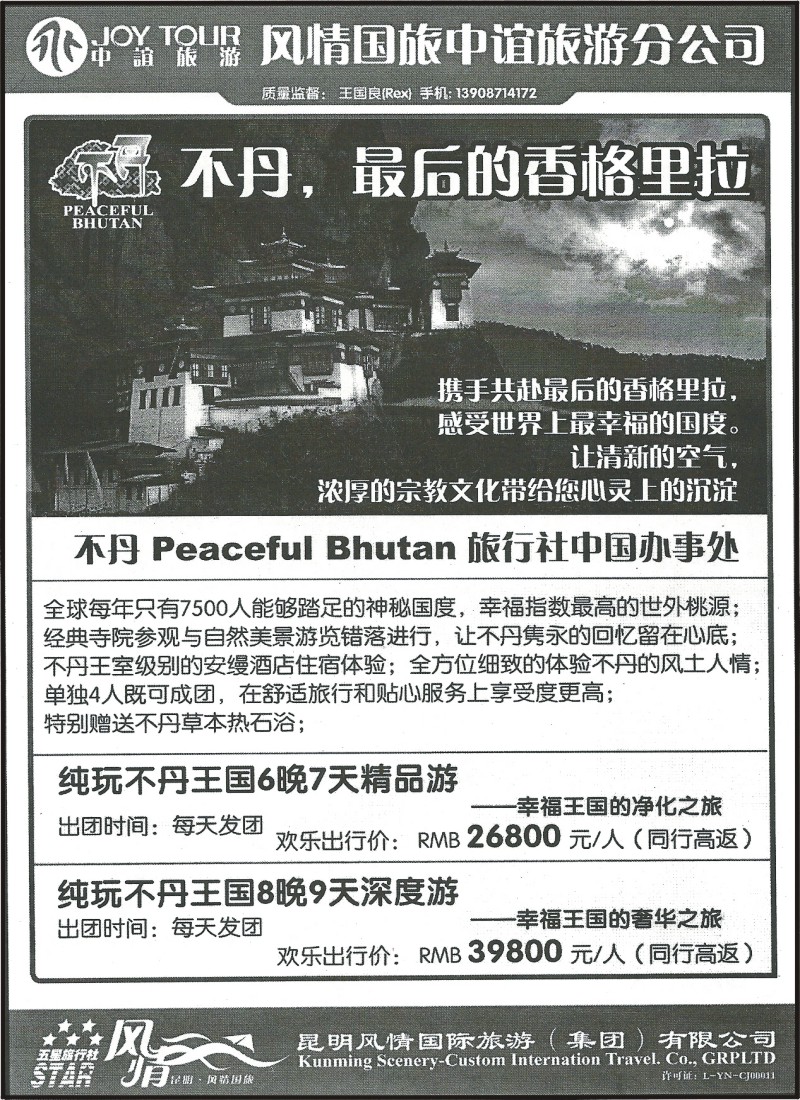 国际191 风情中谊分公司-不丹专线