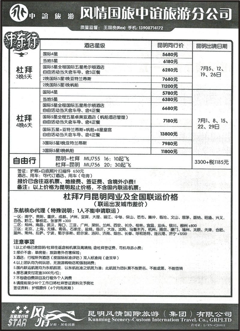 国际197 风情中谊分公司-杜拜专线