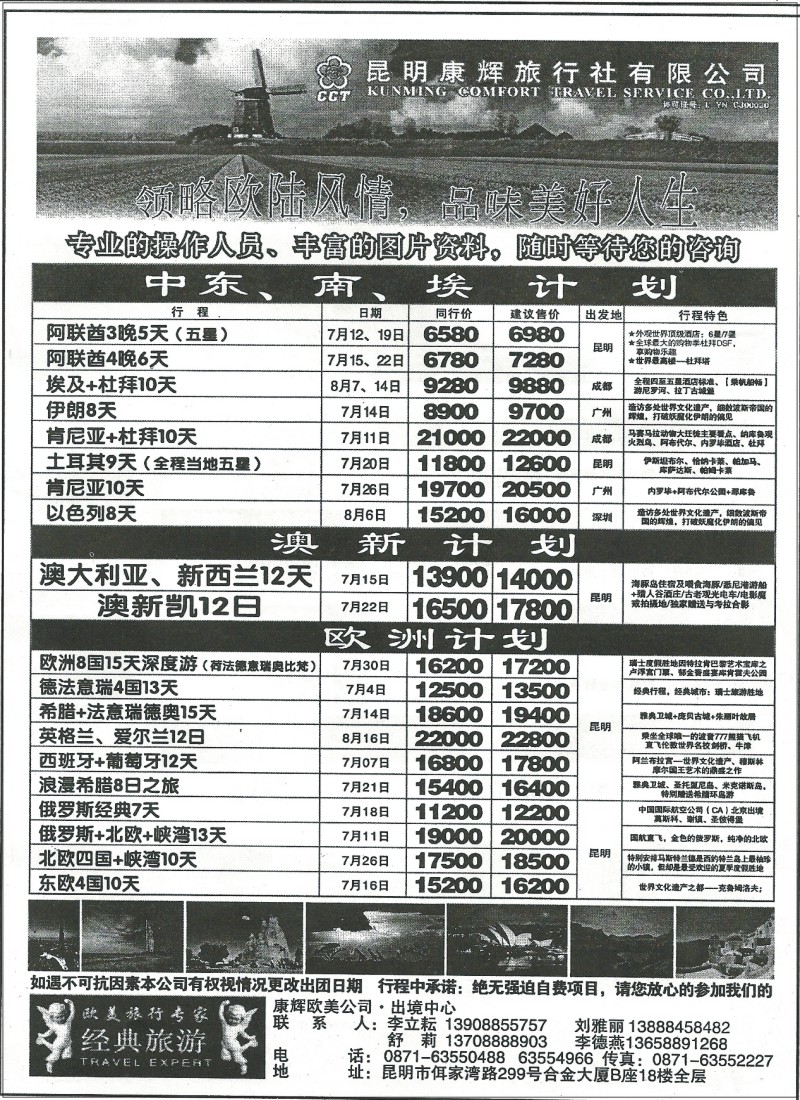 国际255 昆明康辉-欧洲、中东非专线2