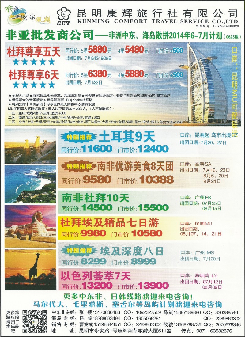 彩138 昆明康辉611-非亚批发·杜拜、中东非、韩国专线
