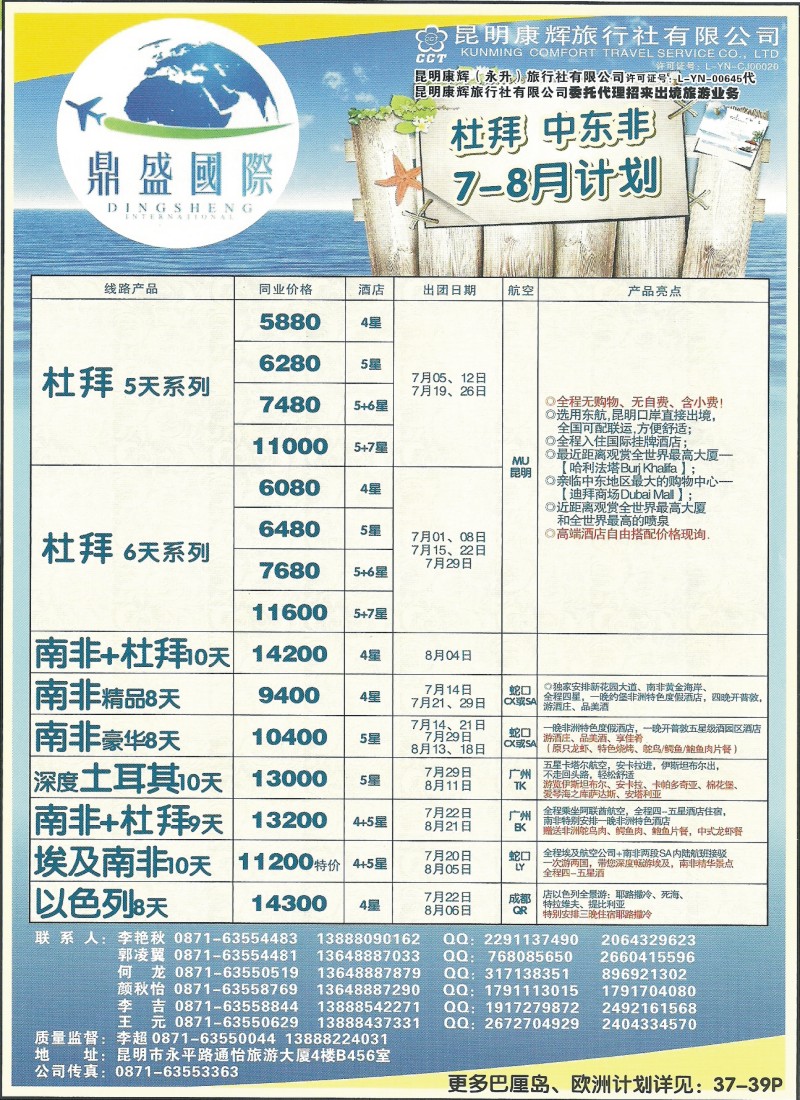 彩178 昆明康辉国际旅行社（永升）456-杜拜中东非专线