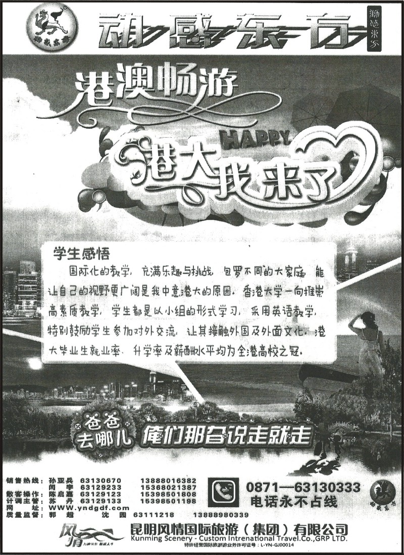 国际158 风情国旅413-动感东方港澳专线5