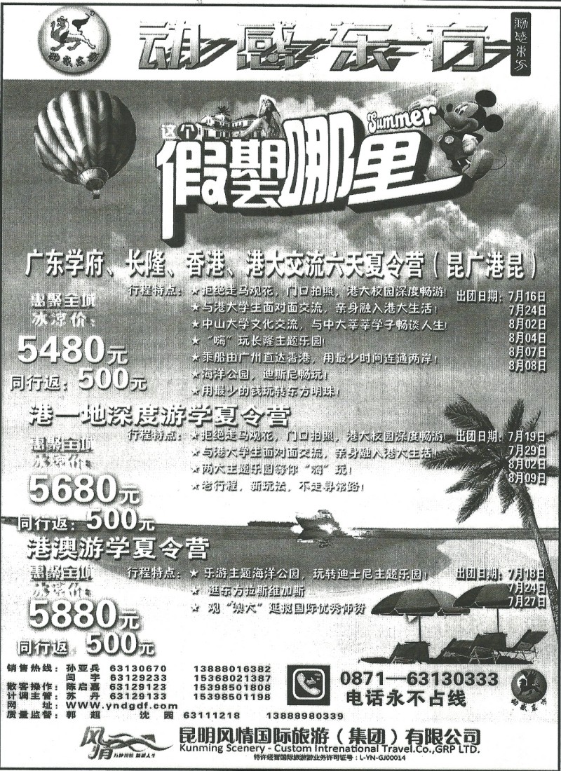 国际159 风情国旅413-动感东方港澳专线6
