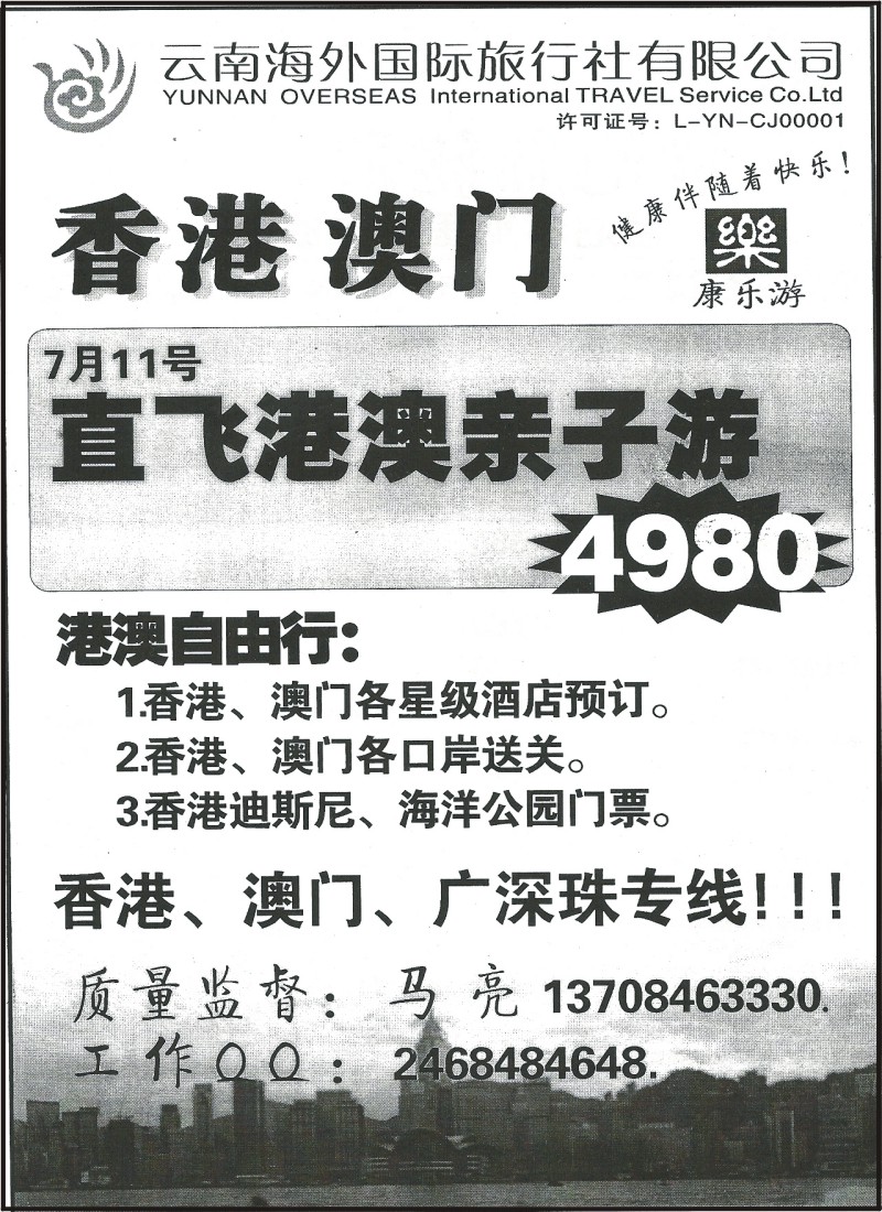 国际174 云南海外（D区）-康乐游港澳专线港澳广深珠1