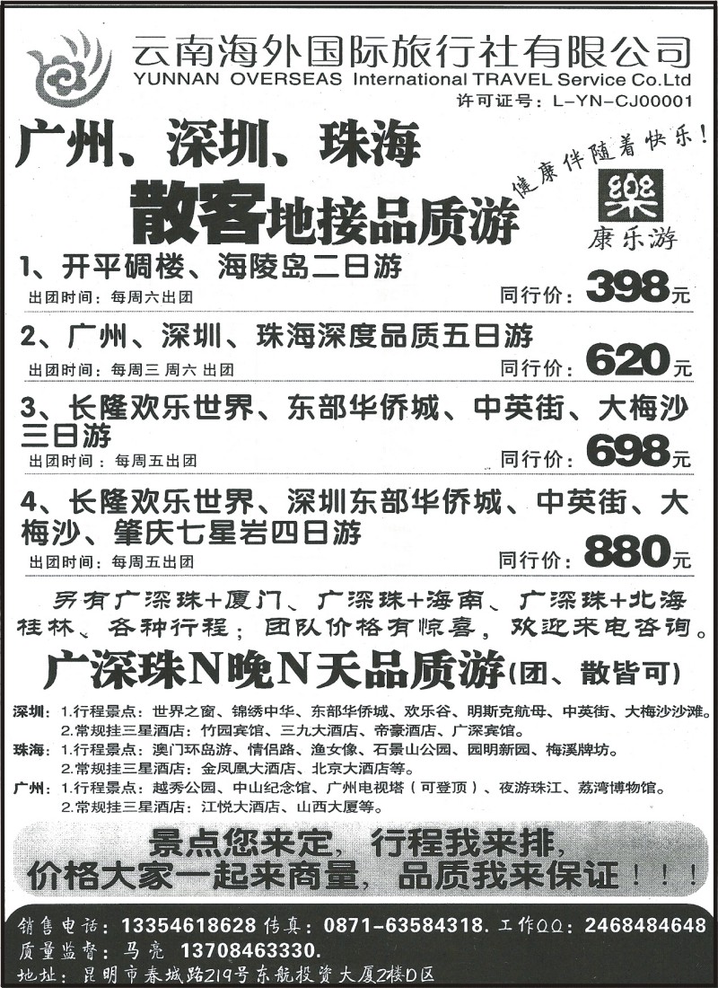 国际175 云南海外（D区）-康乐游港澳专线港澳广深珠2