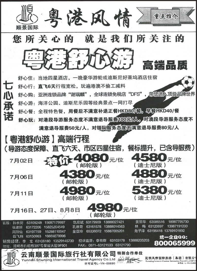 国际182 云南顺景国际旅行社-舒心游