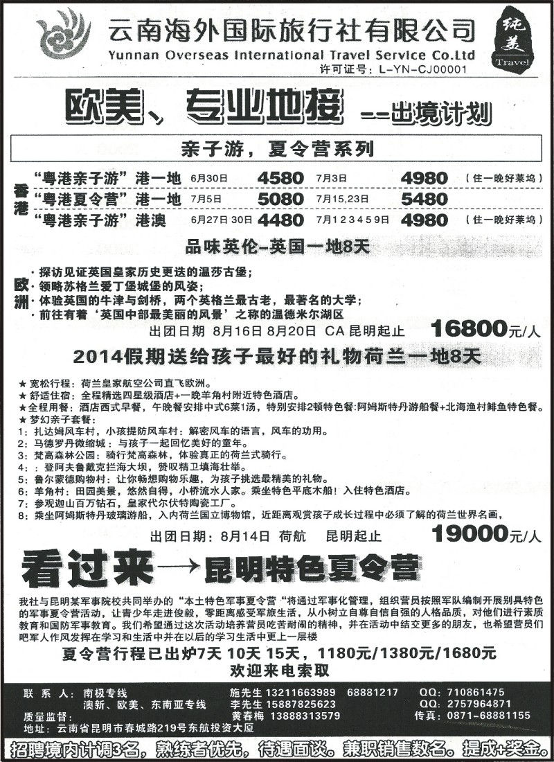z国际141 云南海外-纯美暑期澳洲亲子游