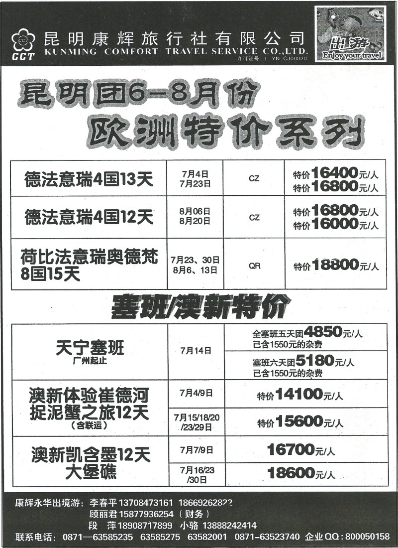 z国际280 昆明康辉500D-欧洲、澳新专线