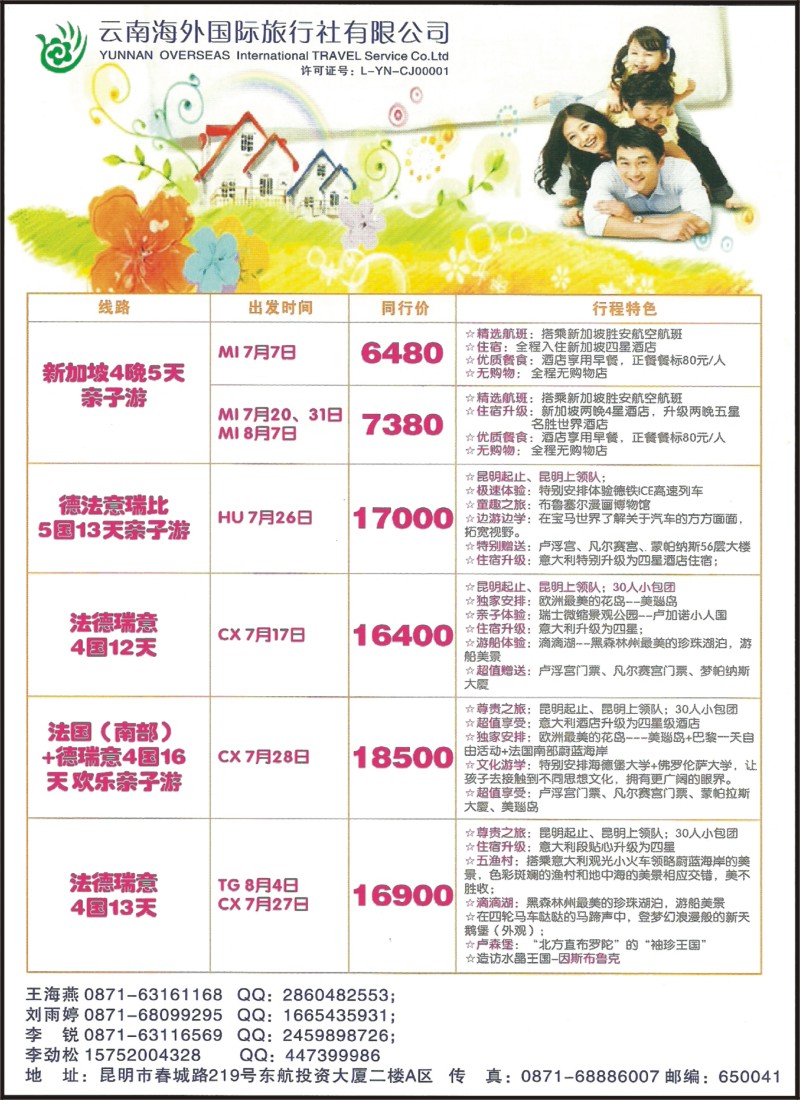 z彩079 云南海外（A区）-暑期亲子游