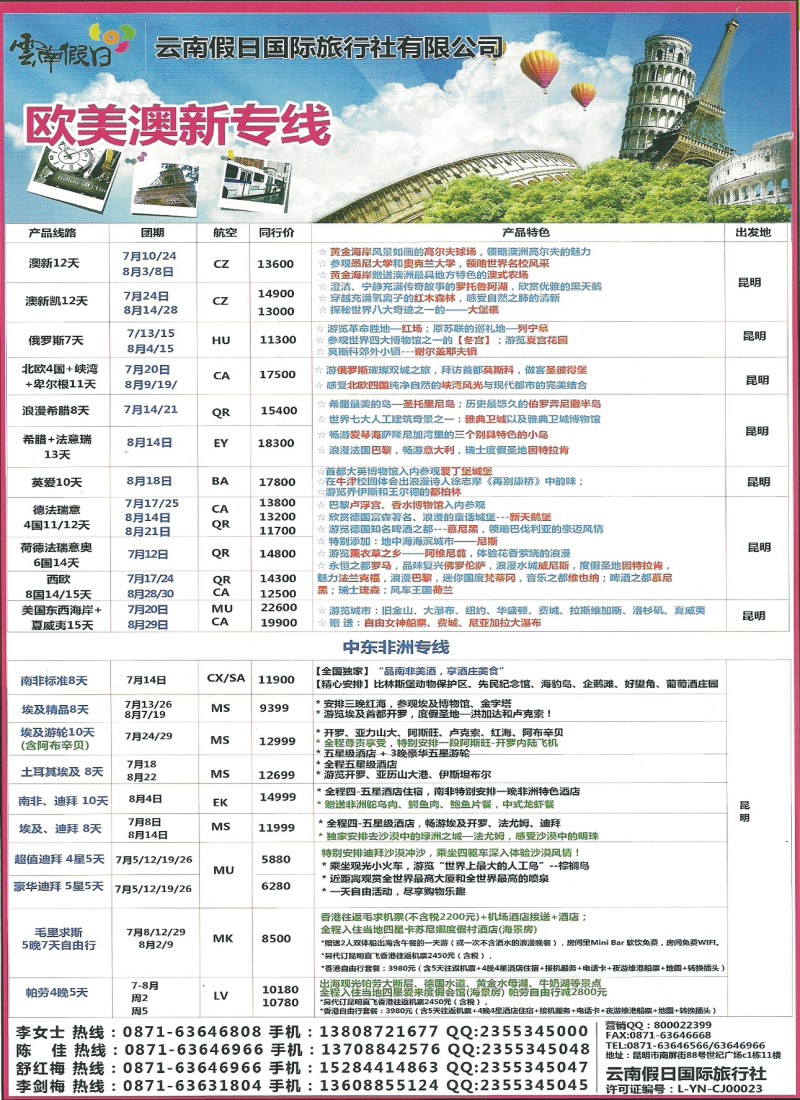 z彩168 云南假日国旅-欧美、澳新专线