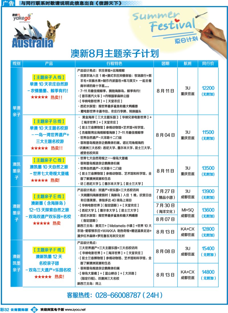 彩b032 雅客行--澳洲计划  （澳洲卓越旅游专家社）1